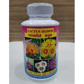 CACTUS BLOOM สารอาหารเข้มข้นชนิดดูดซึมได้ทันที สำหรับกระบองเพรช CACTUS ทุกสายพันธุ์ช่วยฟื้นฟูต้นให้แข็งแรง (ขนาด 250cc.)