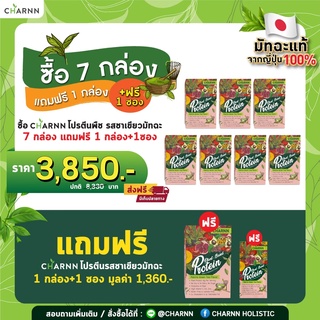 (8 กล่อง Matcha+ Matcha 1 ซอง) Charnn  Plant based Protein Matcha โปรตีนพืช  สูตรคลีน  รสเข้มข้นจากมัทฉะแท้