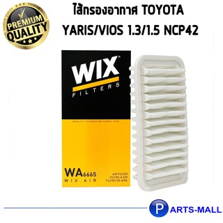 Wix WA6665 กรองอากาศ toyota yaris ยาริส, วีออส vios 1.3/1.5 NCP42