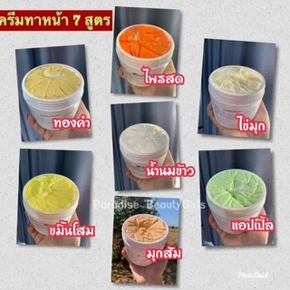 ครีมทาหน้า 7สูตร ขนาด500กรัม By Paradise