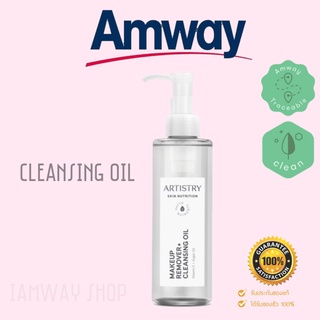 Artistry อาร์ทิสทรี สกิน นิวทรีชั่น เมคอัพ รีมูฟเวอร์ + คลีนซิ่ง ออยล์ (cleansing oil) Remover amway ช้อปไทย*