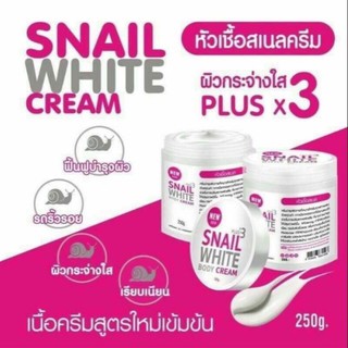 หัวเชื้อสเนลไวท์ครีม 250g