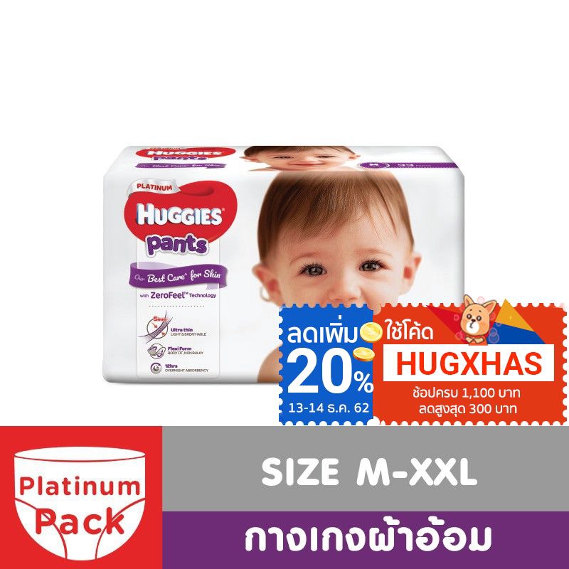 Huggies Platinum Pants ฮักกี้ส์ แพลทินัม กางเกงผ้าอ้อม ไซส์ M - XXL สำหรับชายและหญิง