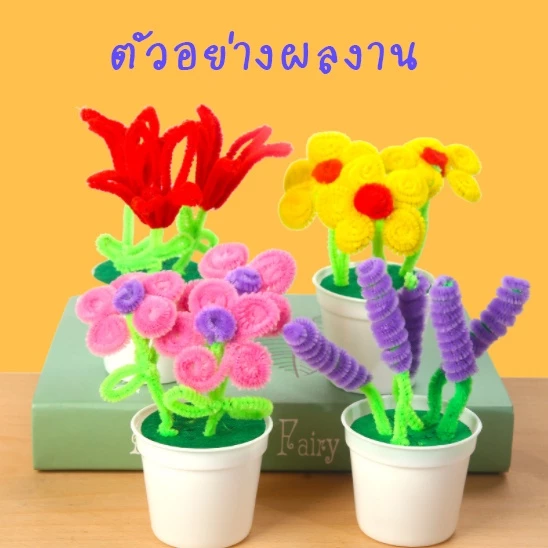 ลวดกำมะหยี่ ขนนุ่มฟู มีหลายสี DIYเซทลวดกำมะหยี่ ของเล่นฮิตใน tiktok สร้างงานประดิษฐ์ ทำงานฝีมือ งานฝีมือ ประดิษฐดอกไม้ thumbnail 5