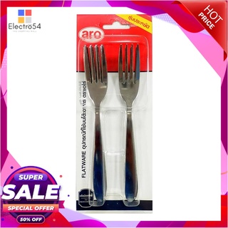 เอโร่ ส้อม รุ่นประหยัด หนา 1.5 มม. x 12 คันอุปกรณ์ครัวและเครื่องใช้aro Fork 1.5 mm. x 12 Pcs