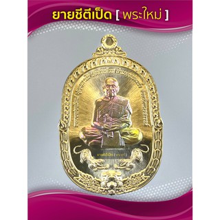 พยัคฆ์อรหันต์99 หลวงพ่อพัฒน์ เนื้อสัตตะหน้ากากชนวน