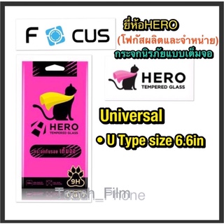 กระจกนิรภัยเต็มจอ•Universal U•Type 6.6❌ยี่ห้อHeroโฟกัสผลิตและจำหน่าย❌ถ่ายจากสินค้าจริงพร้อมส่ง