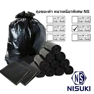 ถุงขยะดำ หนาเหนียวพิเศษ NS ขนาด 30"x40" x 12 KG