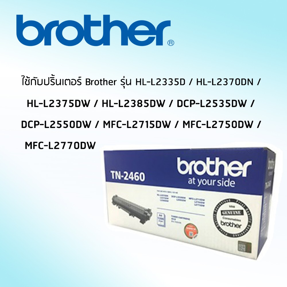 ตลับหมึก BROTHER Toner TN-2460 ใช้กับ HL-L2335D/HL-L2370DN/HL-L2375DW/HL-L2385DW/DCP-L2535DW/DCP-L25