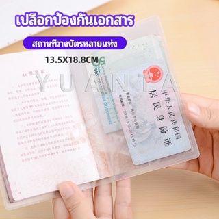 แผ่น PVC ปกหนังสือเดินทาง ปกพาสสปอร์ต ซองใส่พาสสปอร์ต card cover