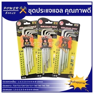ประแจแอล หกเหลี่ยม งานเกรด CRV ชุดกุญแจหกเหลี่ยม อย่างดี ยาวพิเศษ 9 ชิ้น/ชุด