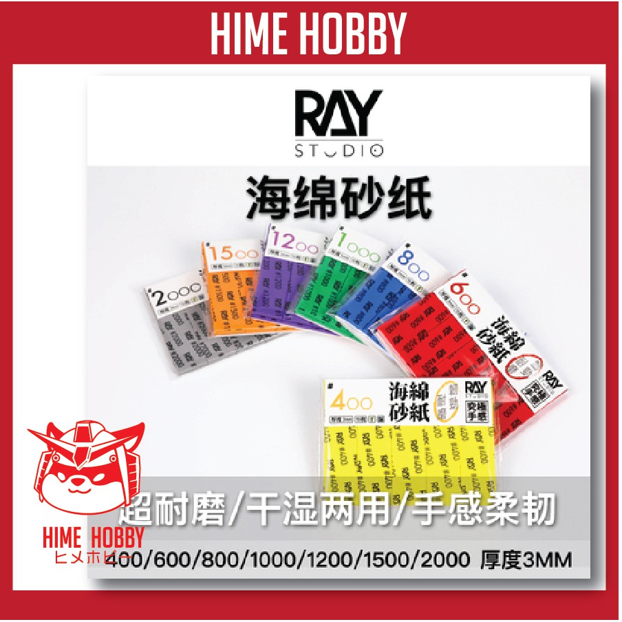 ฟองน้ําขัด Ray Studio 800 1000 1200