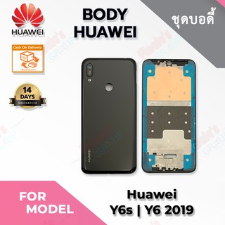 อะไหล่มือถือ ชุดบอดี้ รุ่น Huawei Y6s / Y6 2019