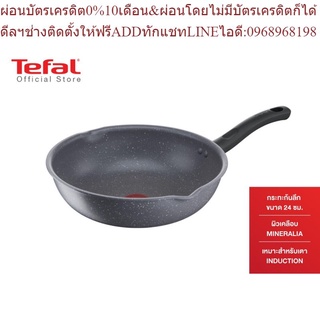 Tefal กระทะก้นลึก Cook Healthy ก้นอินดักชั่น ขนาด 24 ซม. ขอบ 2 หยัก รุ่น G1348495