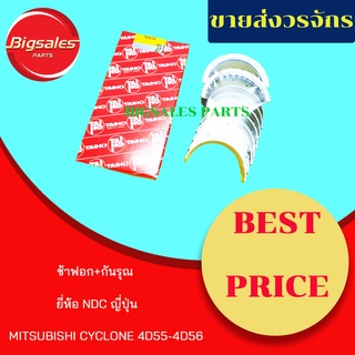 ช้าฟอก+กันรุณ MITSUBISHI CYCLONE 4D55-4D56 ยี่ห้อ TAIHO ญี่ปุ่นแท้