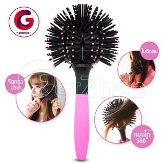 Getzhop หวีกลม 360 องศา หวีแปรงผม หวีเซ็ทลอน หวีบอลยอดฮิต 3D Hair Brush Ball Style Blow Drying (สีดำ)