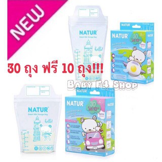 ฟรี10ถุง NATUR ถุงเก็บน้ำนมแม่ บรรจุ 30 ถุง 4oz 8oz รุ่นใหม่ (40ถุง)