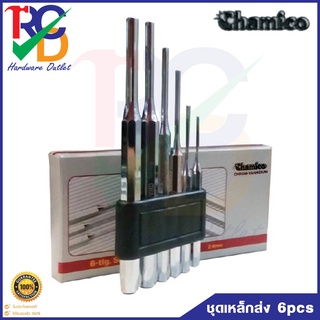 ชุดเหล็กส่ง 6pcs Set Size.2-8 mm เหล็กส่งปริ้น เหล็กตอกปริ้น ชุด6ตัว ยี่ห้อ CHAMICO ขนาด 2-3-4-5-6-8มิล