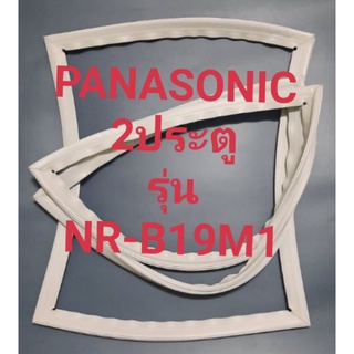 ขอบยางตู้เย็น Panasonic 2 ประตูรุ่นNR-B18M1พานาโชนิค