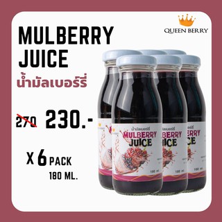 น้ำมัลเบอร์รี่พร้อมดื่ม แพ็ค 6 ขวด(QueenBerry)(มัลเบอร์รี่)(หม่อน)(mulberry)(180ml)