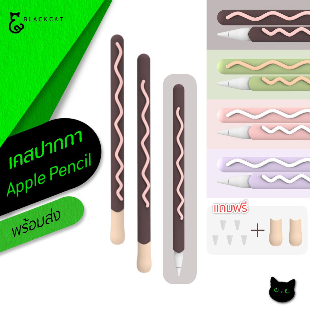 พร้อมส่ง เคสปากกา รุ่น 1/2 กันกระแทก ซิลิโคนนิ่มมือ กระชับ