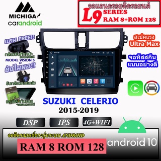 จอ ANDROID ติดรถ SUZUKI CELERIO 2015-2019 MICHIGA L9 SERIES รองรับ APPLECARPLAY ANDROIDAUTO CPU 8CORE RAM8 ROM128 9นิ้ว