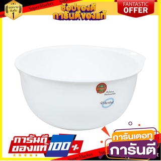 กะละมังล้างผักกลม MICRON 28 ซม. สีขาว ตะกร้าใส่ของในครัว ROUND WASH BASIN MICRON 28CM WHITE