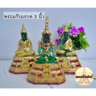 พระแก้วมรกต 3 นิ้ว องค์เล็ก ปิดทองคำเปลว พระแก้วมรกต 3 ฤดู พร้อมส่ง