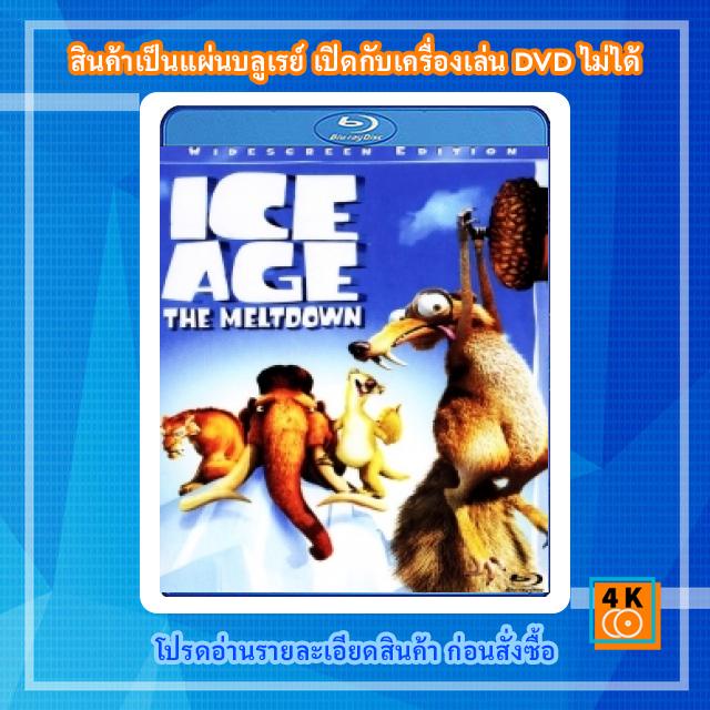 Ice Age Bluray ถูกที่สุด พร้อมโปรโมชั่น มิ.ย 2023|Biggoเช็คราคาง่ายๆ