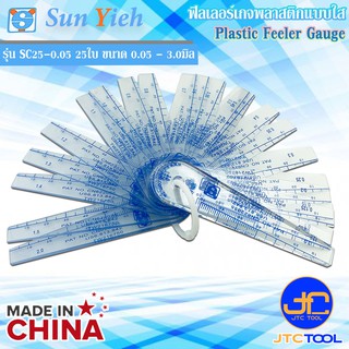 Sun Yieh ฟิลเลอร์เกจพลาสติกแบบใส 25ใบ ขนาด 0.05 - 3.0มิล ยาว 95มิล รุ่น SC25-0.05 - Plastic Feeler Gauge 25Leaves