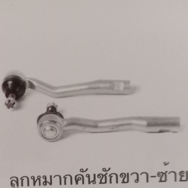 ลูกหมากคันชัก  ซ้าย ขวา ตัวละ350 st190;at190