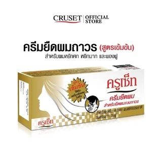 ครูเซ็ท ครีมยืดผมแบบถาวร 60 มล. ยายืดผม ผมตรง แก้ปัญหา ผมหยิก ชี้ฟู จัดทรงยาก