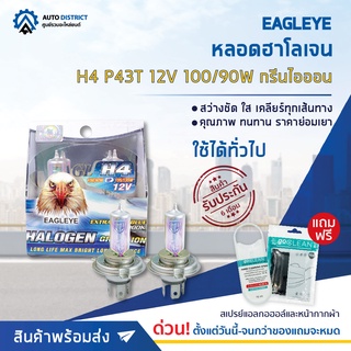 💡 EAGLEYE หลอดฮาโลเจน H4 P43T 12V100/90W GREEN lON (แสงสีเขียวเหลือง) จำนวน 1 แพ็ค 12 ดวง 💡