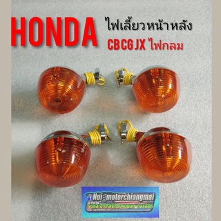 ไฟเลี้ยว cb100 cg110 125 jx110 125 ชุดไฟเลี้ยว หน้าหลัง Honda cb cg jx พลาสติก เหล็ก *มีตัวเลือก*