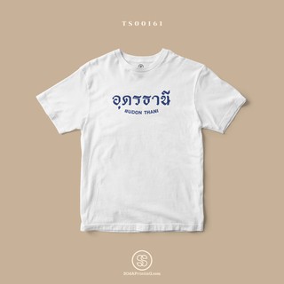 เสื้อยืด พิมพ์ลายจังหวัด อุดรธานี (TS00161) #SOdAtee #SOdAPrintinG