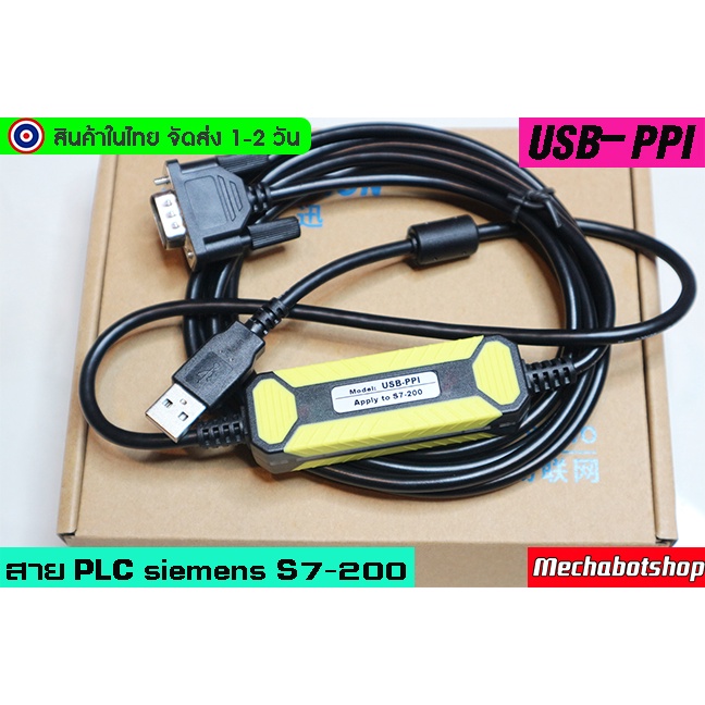 🔥[พร้อมส่ง]🔥สาย link PLC USB-PPI สายลิ้งค์ PLC siemens ใช้กับรุ่น S7-200