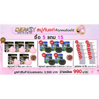 จัดส่งฟรี!!ซื้อ 5แถม15 สบู่เดอเอ้ไวท์ซากุระ และสบู่แพลงตอน