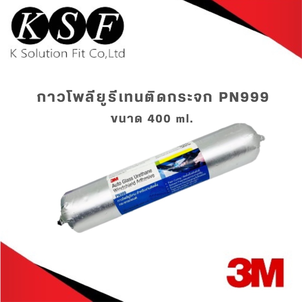 K.S.F  3M กาวโพลียูรีเทนติดกระจก PN999 กาวติดกระจก ขนาด 400 ml. Auto Glass Urethane Windshield Adhes