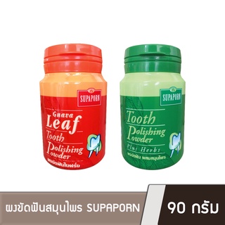 ผงขัดฟัน supaporn แบบขวด 90 กรัม