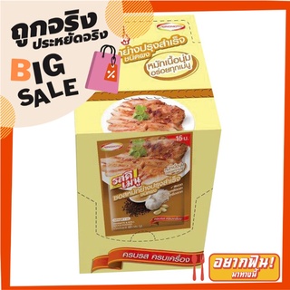 รสดี เมนู ซอสหมักย่างปรุงสำเร็จ 60 กรัม x 10 ซอง Rosdee Menu Marinate &amp; Grill Powder 60 g x 10 bags