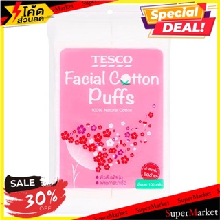 ราคาพิเศษ!! เทสโก้ เฟเชียล สำลีแผ่นรีดข้าง 100 แผ่น Tesco Facial Cotton Puffs 100pcs