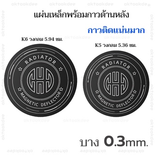 แผ่นเหล็กพร้อมกาวด้านหลังติดหลังโทรศัพท์  วงกลมสีดำ บาง 0.3mm. 1แผ่น  K7