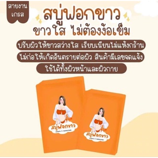 💥จํานวน10ก้อน💥สบู่ฟอกขาว 🧡3สูตรให้เลือกสบู่ฟอกขาว สบู่มะนาวโซป แถมฟรีตาข่ายตีฟอง