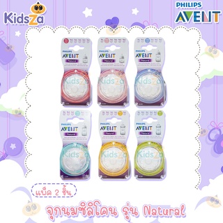 Philips Avent จุกนม ซิลิโคน รุ่น เนเชอร์รัล Natural [แพ็ค 2 ชิ้น]