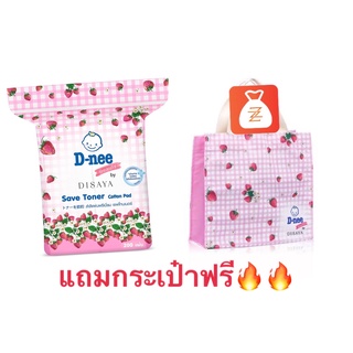 D-nee Cotton Pad Save Toner‼️สำลี ดีนี่ ประหยัดโทนเนอร์ 200 Sheets *ซื้อ 10 ชิ้น แถม กระเป๋า 1 ใบ**คละลาย