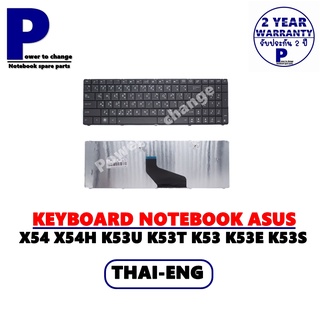 KEYBOARD NOTEBOOK ASUS K53 K53S A52 A52F A52JB A53 A53E A55 X53 X54H/คีย์บอร์ดโน๊ตบุ๊คเอซุส ภาษาไทย-อังกฤษ