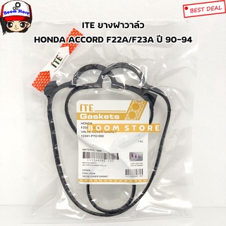 ITE ยางฝาวาล์ว HONDA ACCORD F22A/F23A ปี 90-94 รหัสสินค้า.12341PT0-000