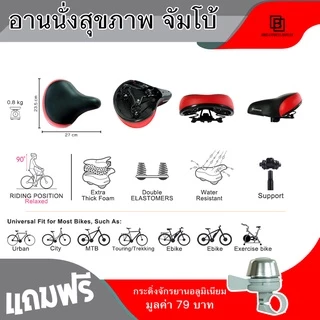 อานนั่งจัมโบ้ 28x24cm ขนาดใหญ่พิเศษ สามารถใช้กับจักรยาน จักรยานออกกำลังกาย เบาะหนานุ่มพิเศษ