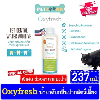 Oxyfresh Pet dental water additive ผลิตภัณฑ์ทำความสะอาดช่องปาก สุนัข และ แมว ขนาด 237 ml