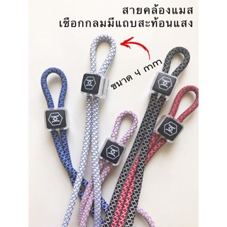 🌈🌈สายคล้องแมสเชือกกลม มีแถบสะท้อนแสง
